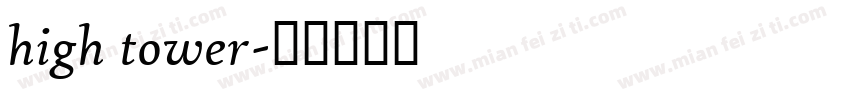 high tower字体转换